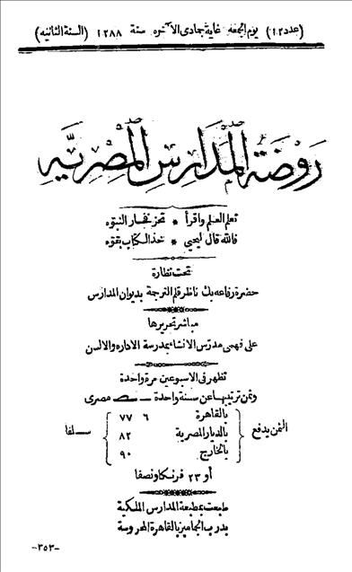 روضة المدارس